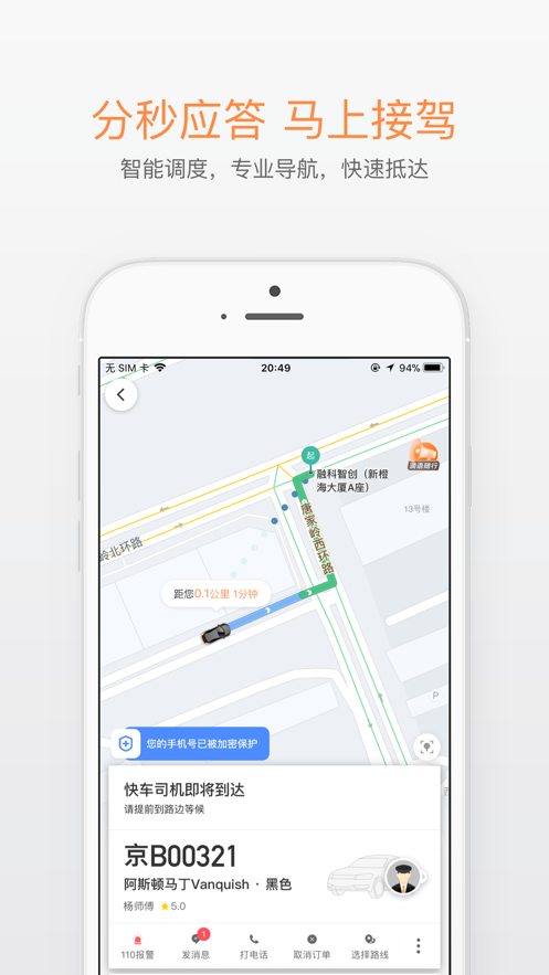 滴滴打车软件下载安装手机上app  v6.1.8图1