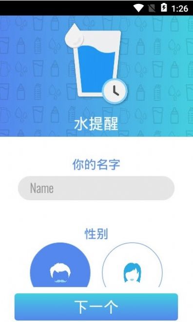 喝水提醒装置编程软件下载  v1.17图2