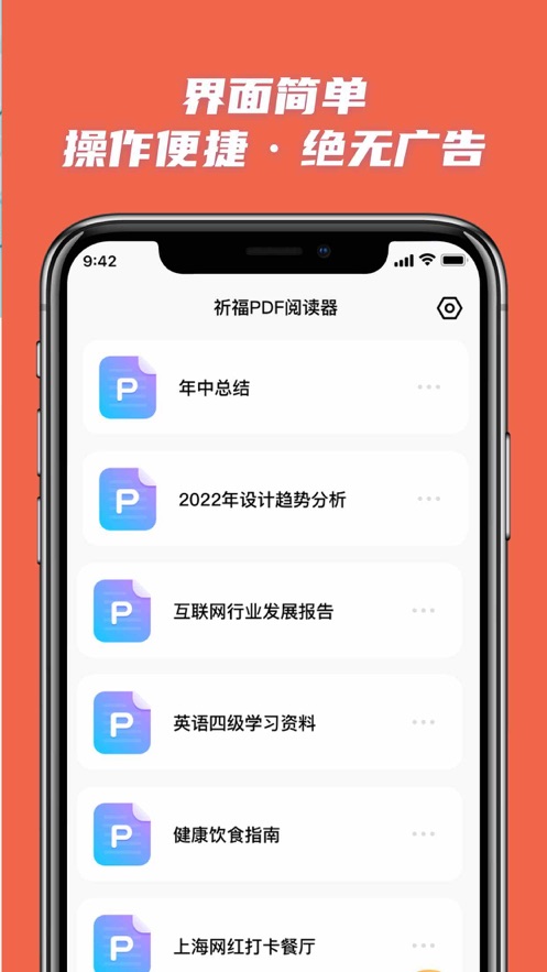 祈福PDF阅读器2024