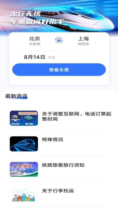 抢票订票助手安卓版下载苹果版  v1.0.0图3