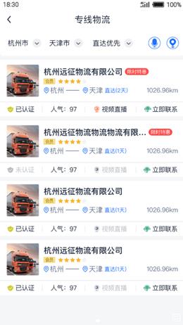 传化货运网货主版  v1.0.7图2