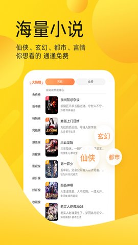 嗨皮小说最新版  v1.0.0图3