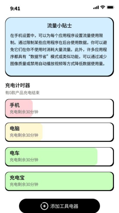 小可鸭充电精灵手机版下载安装