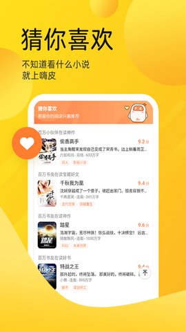 嗨皮小说最新版  v1.0.0图1