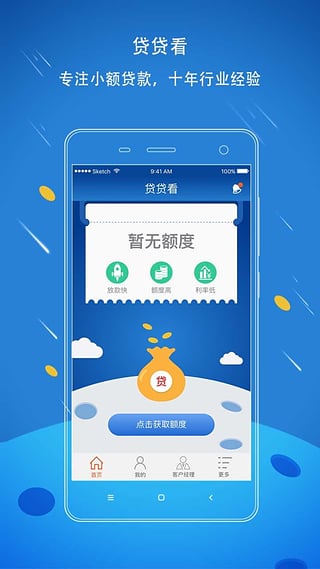 贷贷看app  v0.5.0图3