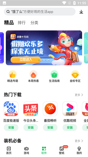 联想应用商店2016版下载安装  v12.5.0图1