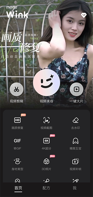 美图Wink手机版  v1.5.0.0图2