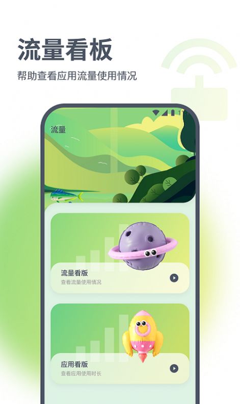 浩天流量大师安卓版  v1.0.0图3