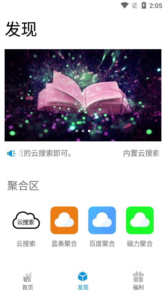 聚云搜最新版下载  v2.4图2