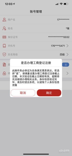 登记注册身份验证app官方下载苹果版  v1.0.24图3