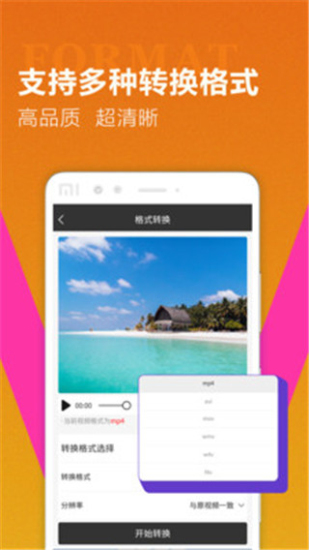 迅捷视频转换器app破解版  v1.0.7图2