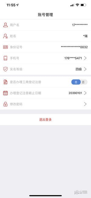 登记注册身份验证app官方下载苹果版