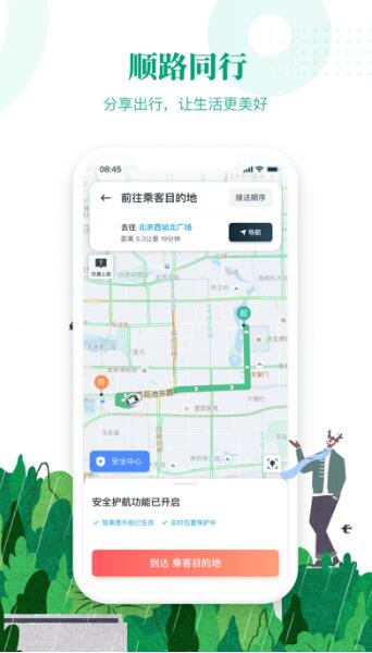 滴滴顺风车司机端app苹果下载安装最新版  v6.1.8图1