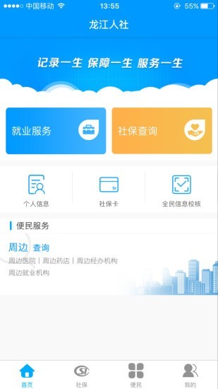 龙江人社下载官方最新版  v3.7图2