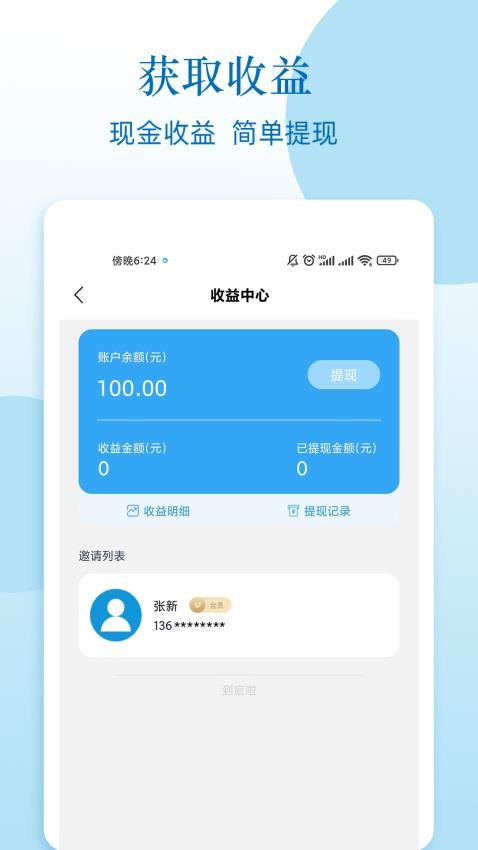 人脉网  v1.2图3