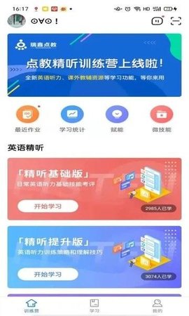 精听训练营手机版下载官网免费观看视频在线  v1.2.0519图3