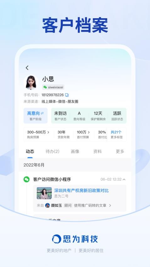 销冠crm系统  v3.40.0图1