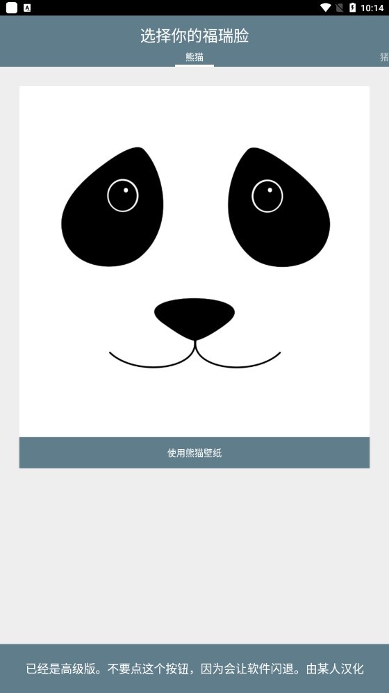 福瑞脸壁纸最新版  v1.13图2