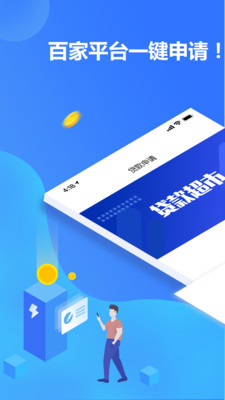 掌贷宝  v3.2图2