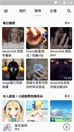 天天ASMR  v1.8.0图2