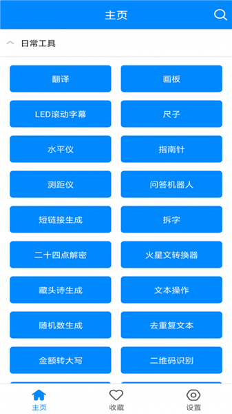 实用工具箱下载安装最新版  v4.0图3