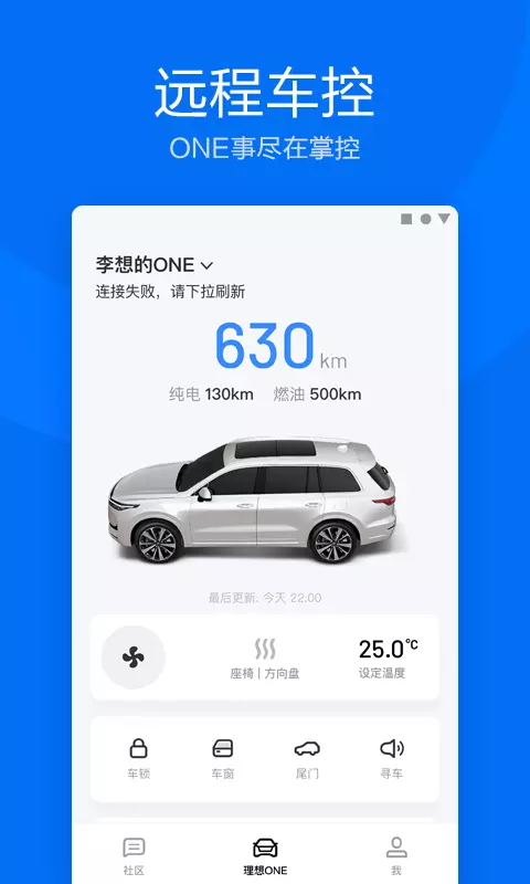 理想汽车APP最新版本