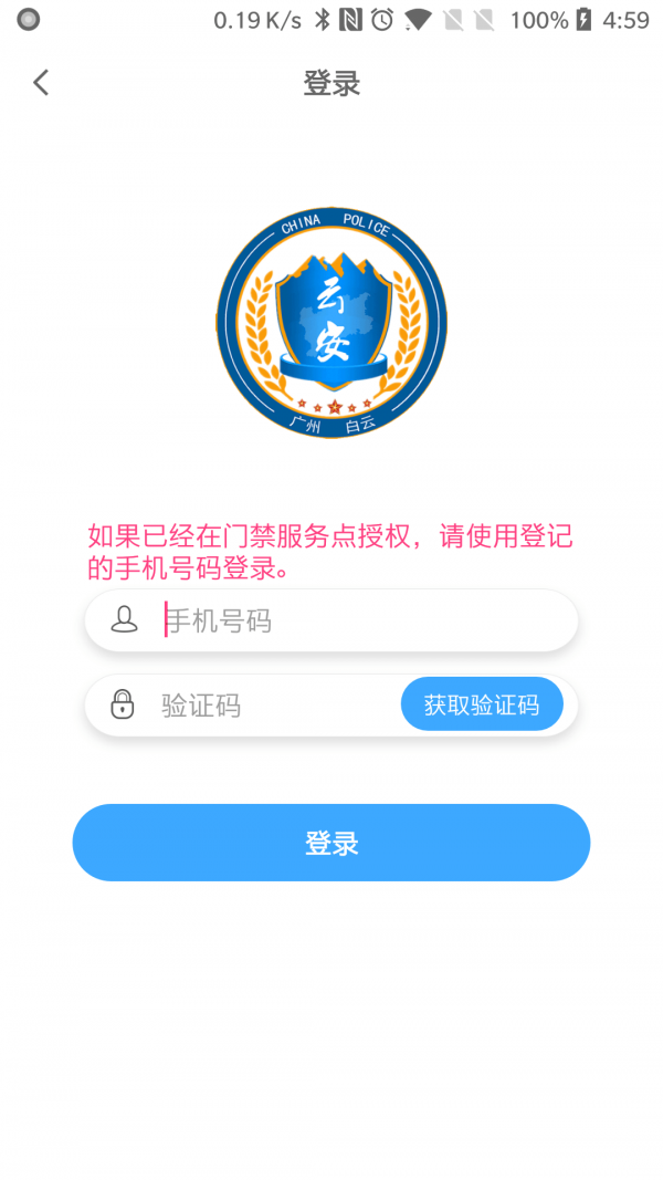 平安回家app下载及安装  v2.0.6图1