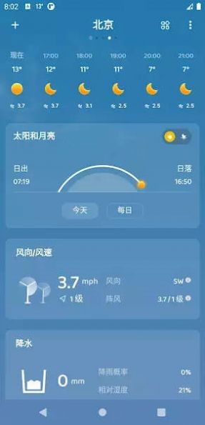 嘀嗒天气最新版本下载安装  v1.0.5图1