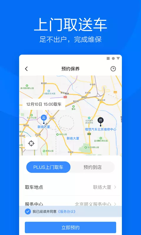 理想汽车APP最新版本  v6.0.1图1