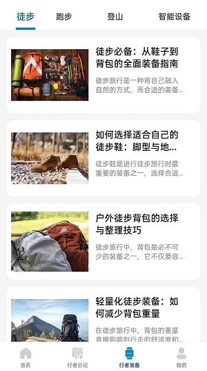 行者足迹安卓版下载安装苹果  v1.0.4图1