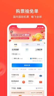 航班管家app官方下载安卓  v8.0.4图2