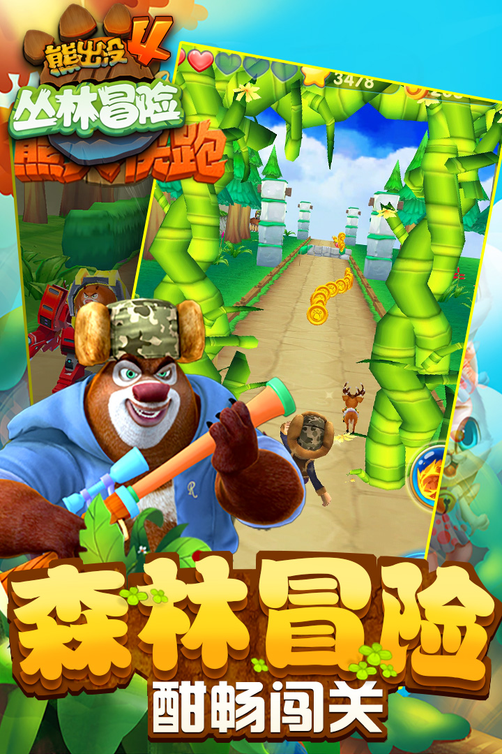 熊出没跑酷2破解版  v1.7.0图2