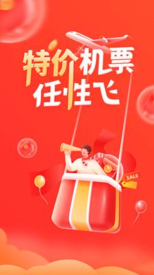 航班管家app下载安装最新版  v8.0.4图1