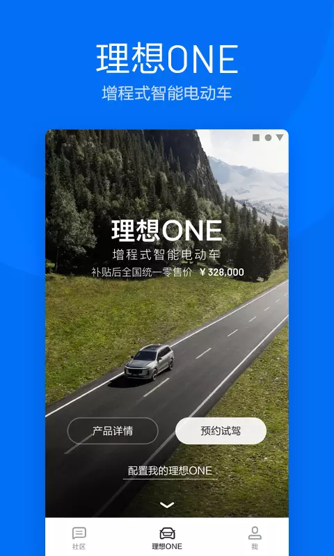 理想汽车APP最新版本  v6.0.1图3