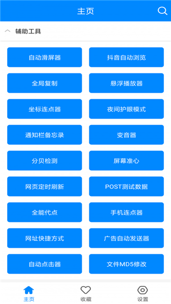 实用工具箱2023最新版本下载安装  v4.0图2