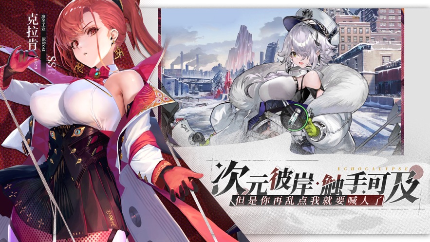 绯色回响手机版  v1.9.13图2