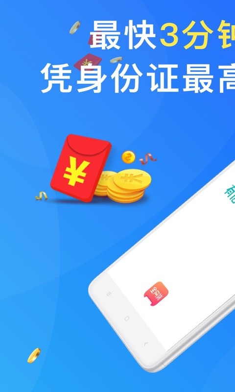 全网贷款借钱最新版