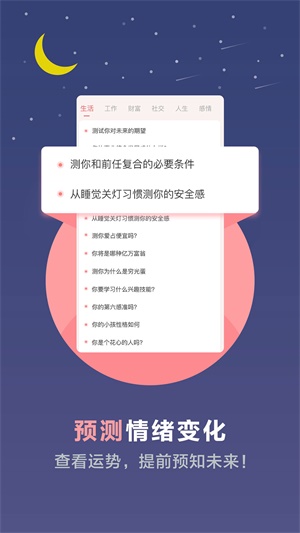 心理测试2024  v3.4.32图1