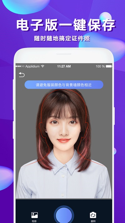 美颜证件照免费软件