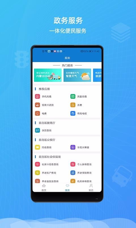 蒙速办app官方下载电脑版