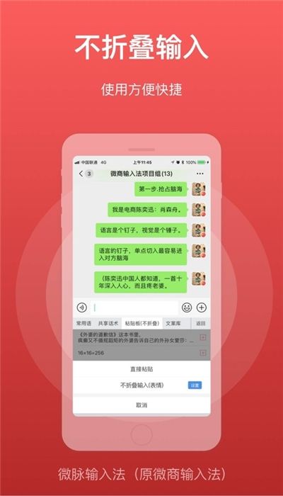 微脉输入法APP下载  v2.5.13图3