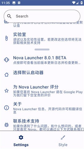 NOVA启动器8.0.17破解版