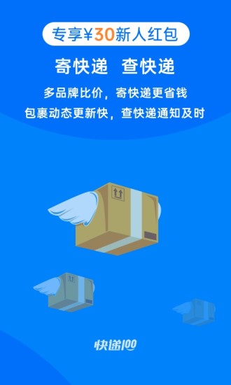 快递100单号查询物流单号  v8.19.1图3