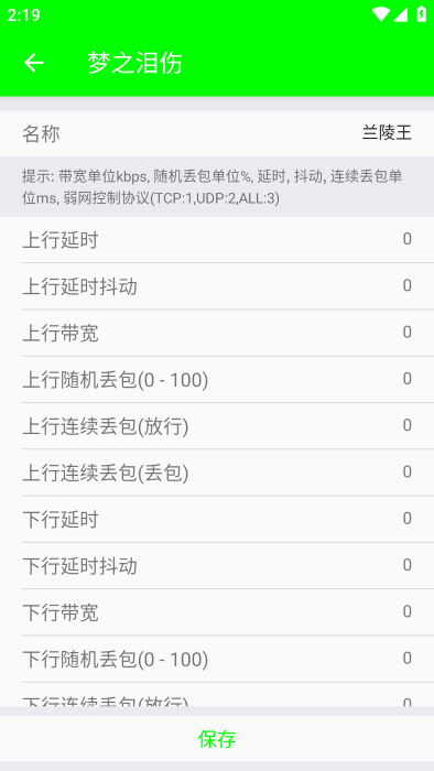 兰陵王弱网  v4.0图1