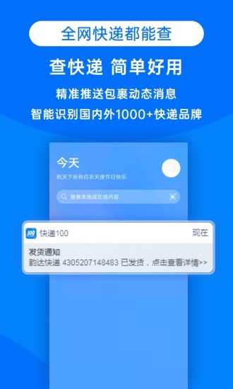 快递100单号查询物流单号  v8.19.1图2