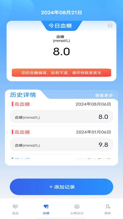 万能血压血糖测测免费版  v1.0.0图2