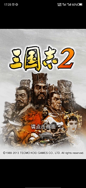 光荣三国志2安卓  v1图1