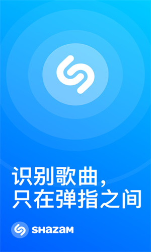 shazam安卓版破解版