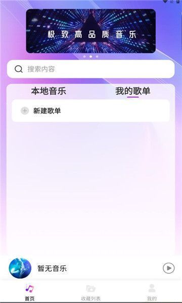 畅享音乐播放器免费版下载安装  v1.0.0图1