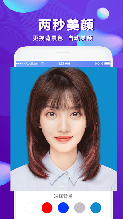 美颜证件照软件下载安装苹果  v1.0.2图3